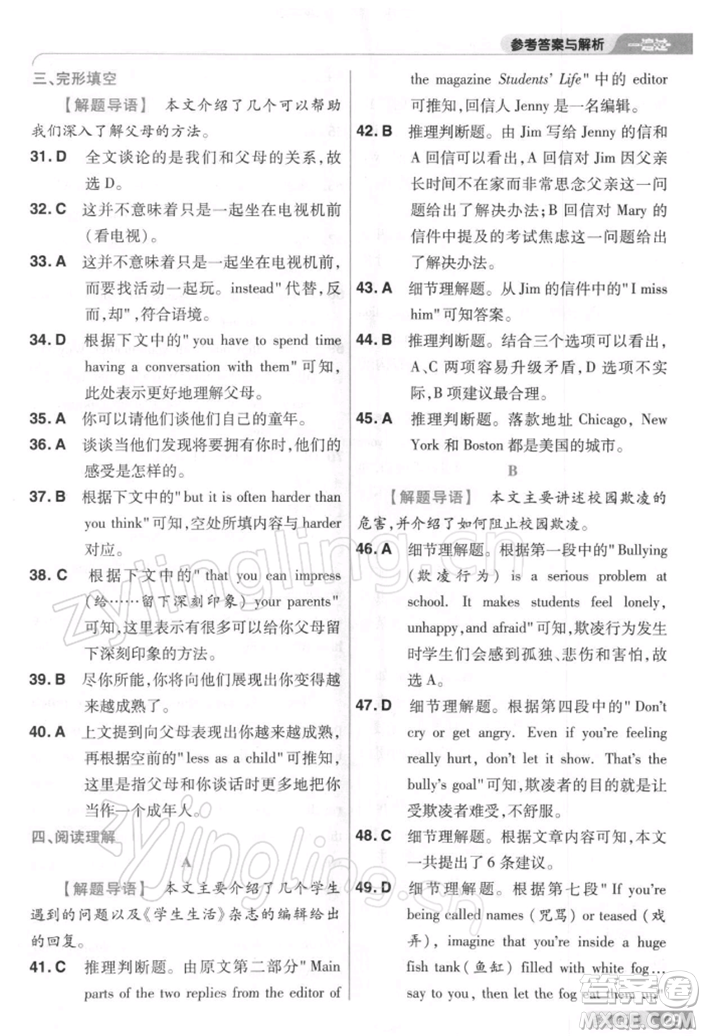 南京師范大學出版社2022一遍過八年級英語下冊人教版參考答案