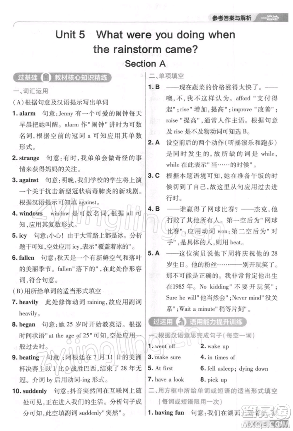 南京師范大學出版社2022一遍過八年級英語下冊人教版參考答案