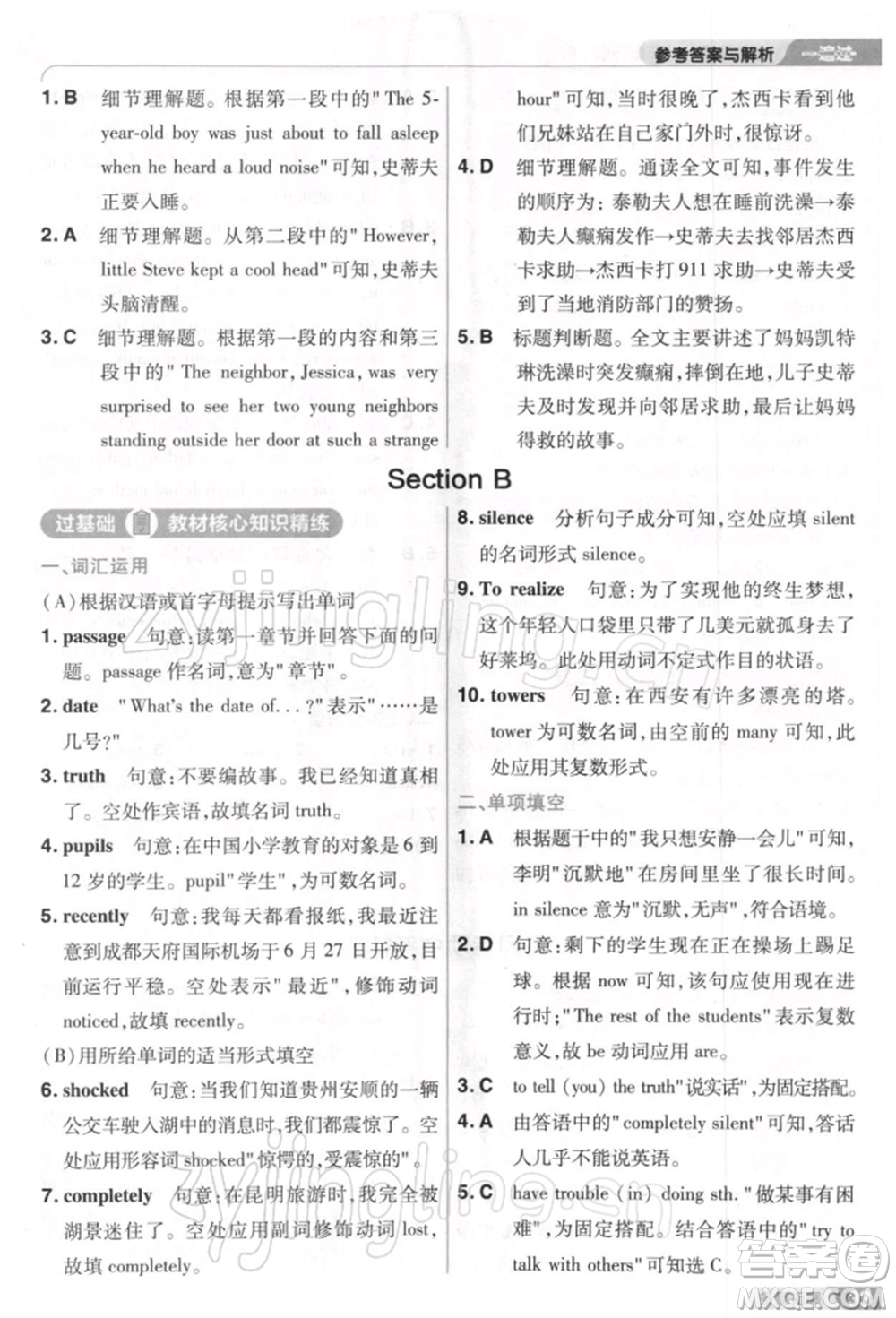 南京師范大學出版社2022一遍過八年級英語下冊人教版參考答案
