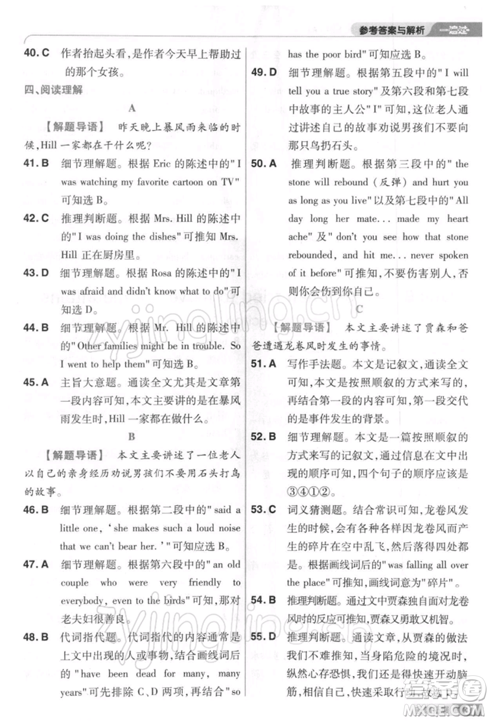 南京師范大學出版社2022一遍過八年級英語下冊人教版參考答案