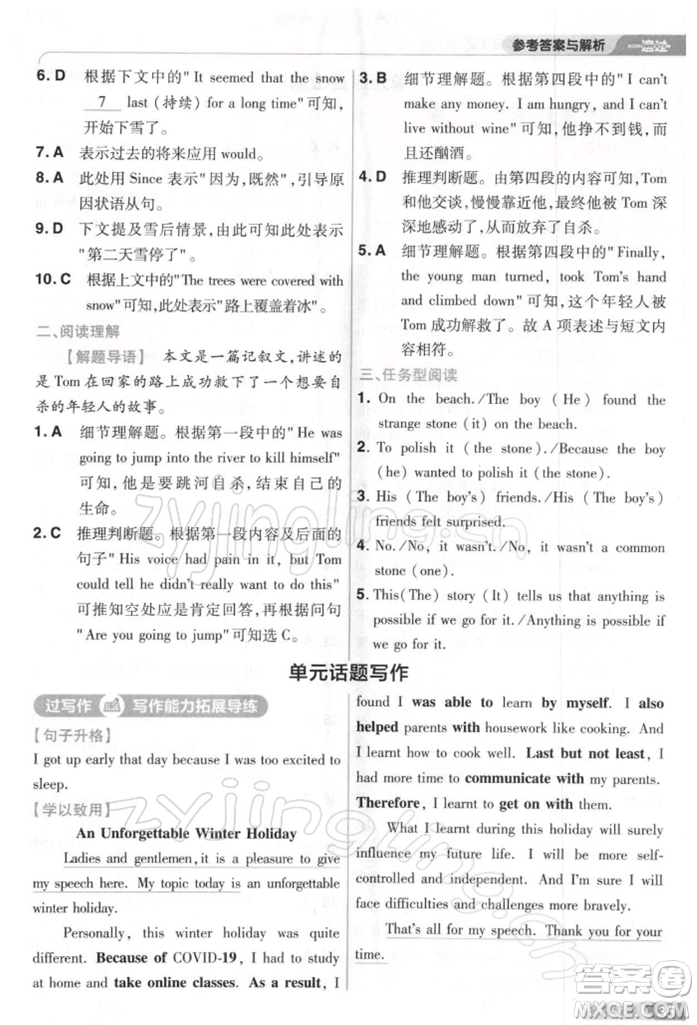 南京師范大學出版社2022一遍過八年級英語下冊人教版參考答案