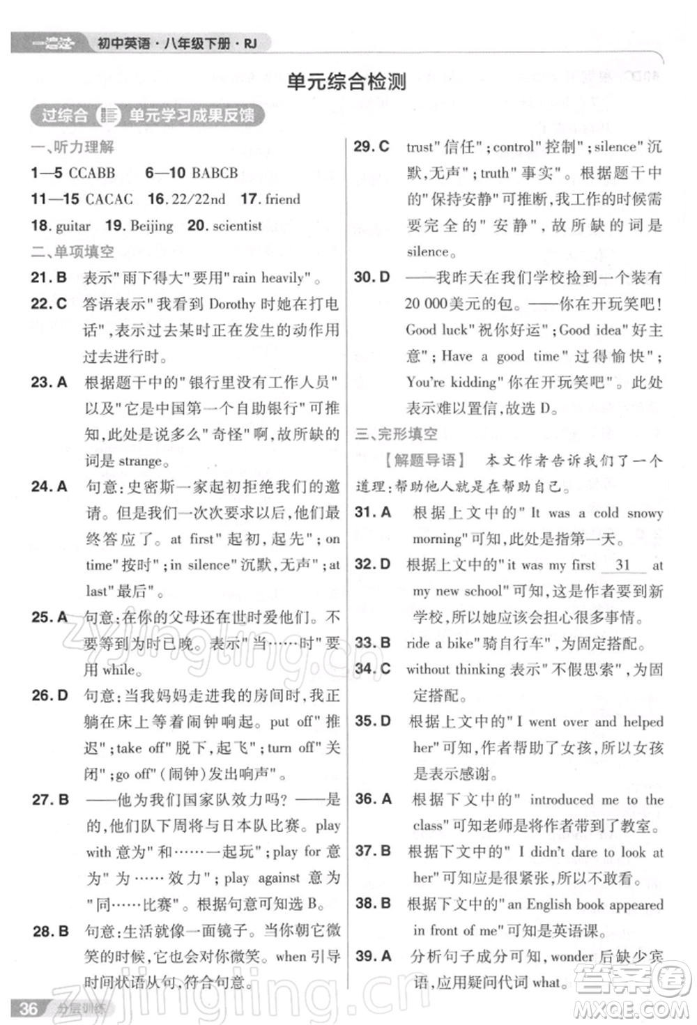 南京師范大學出版社2022一遍過八年級英語下冊人教版參考答案