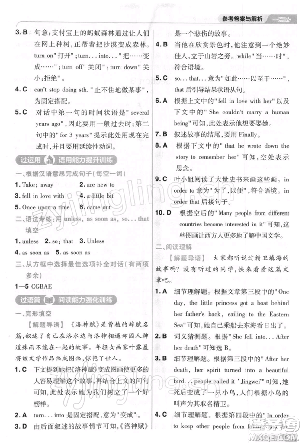 南京師范大學出版社2022一遍過八年級英語下冊人教版參考答案
