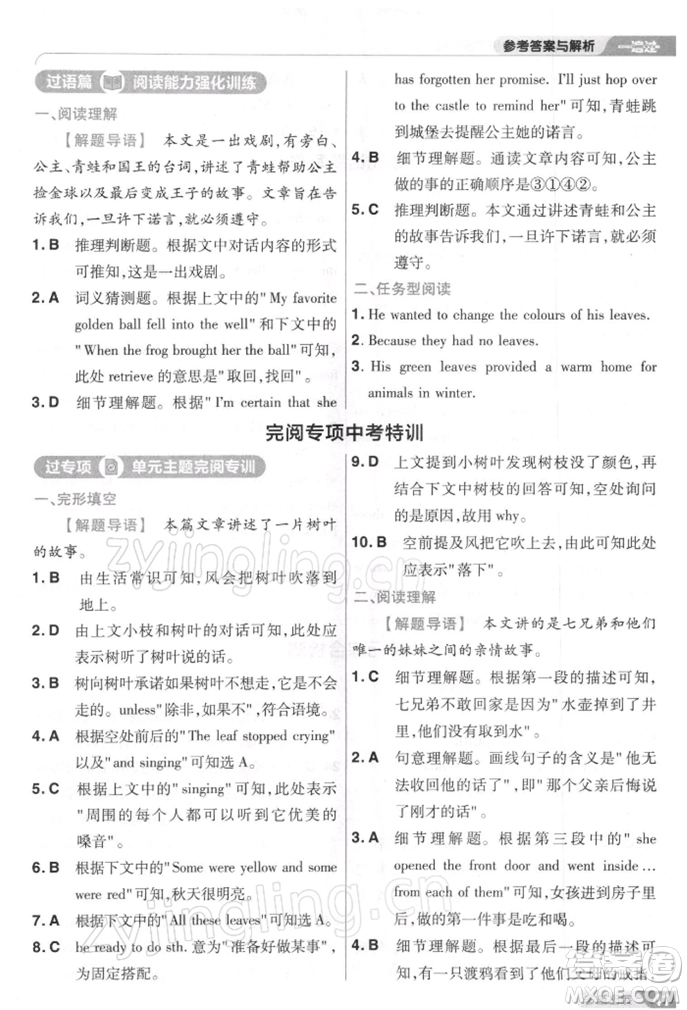 南京師范大學出版社2022一遍過八年級英語下冊人教版參考答案
