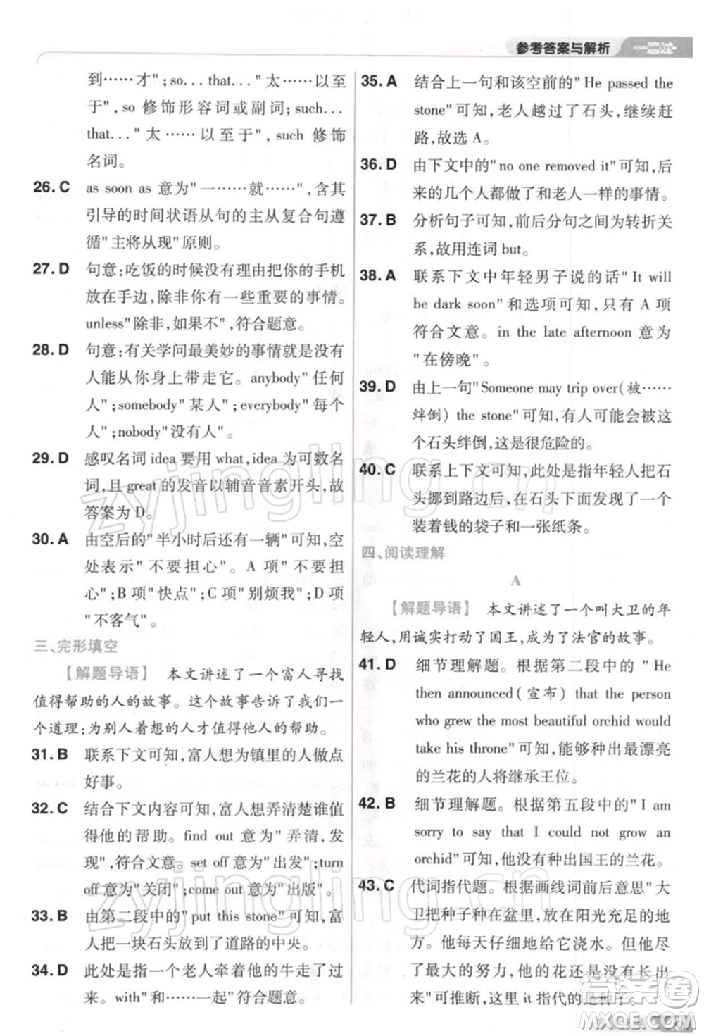 南京師范大學出版社2022一遍過八年級英語下冊人教版參考答案