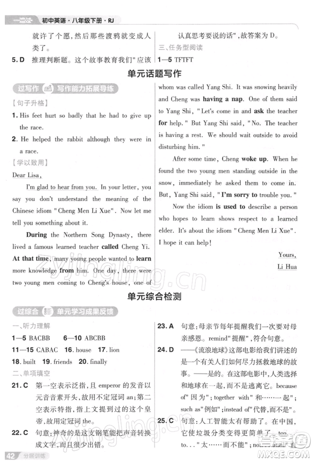 南京師范大學出版社2022一遍過八年級英語下冊人教版參考答案