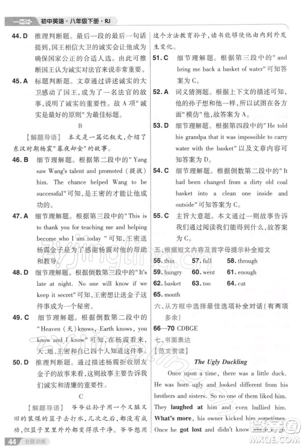 南京師范大學出版社2022一遍過八年級英語下冊人教版參考答案