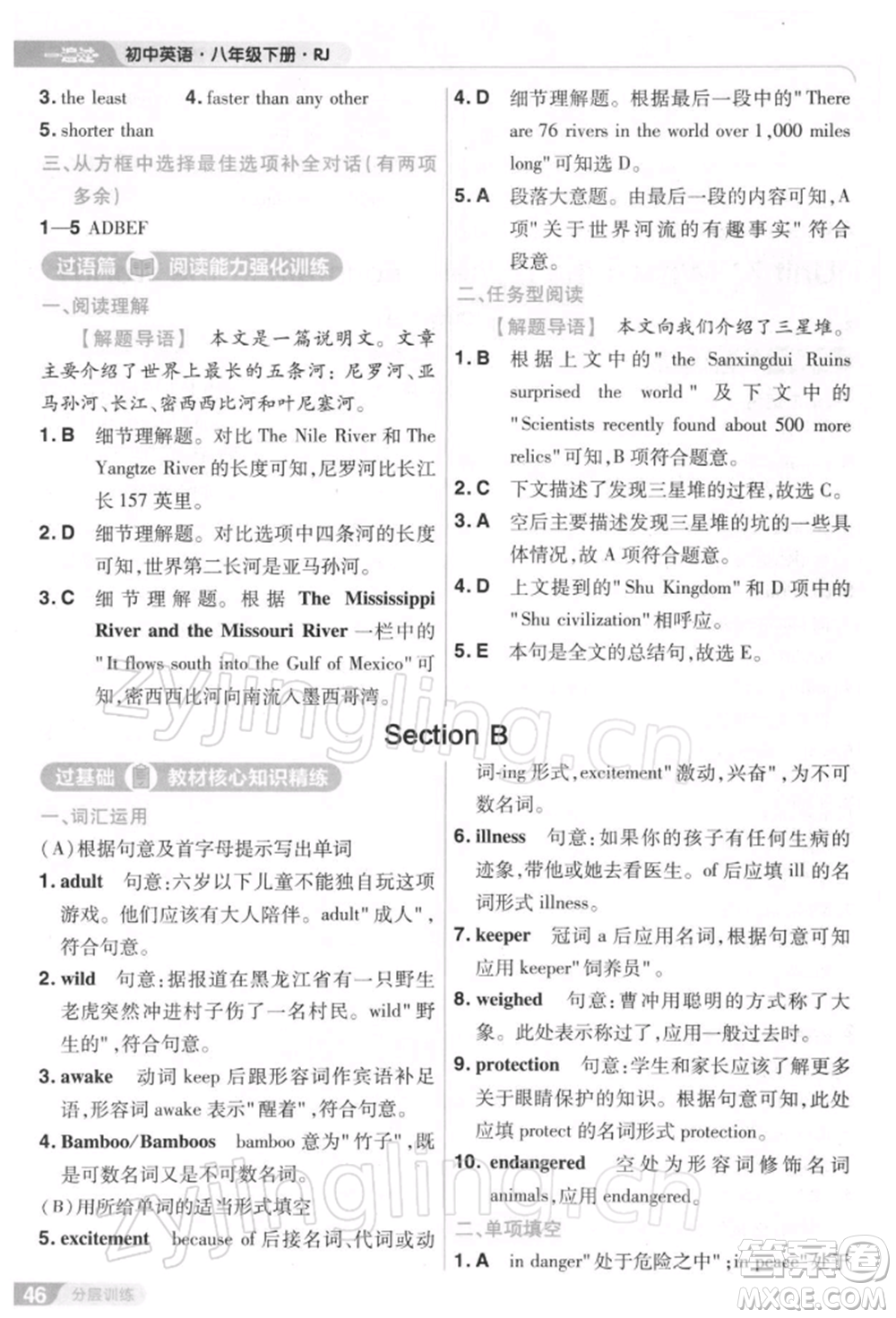 南京師范大學出版社2022一遍過八年級英語下冊人教版參考答案