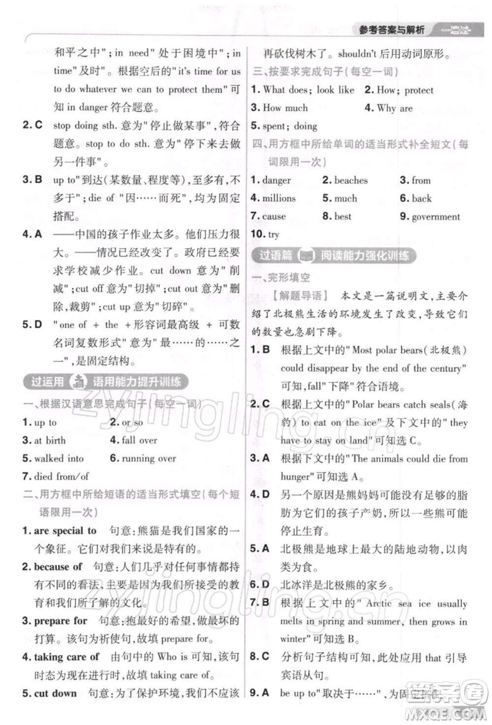 南京師范大學出版社2022一遍過八年級英語下冊人教版參考答案