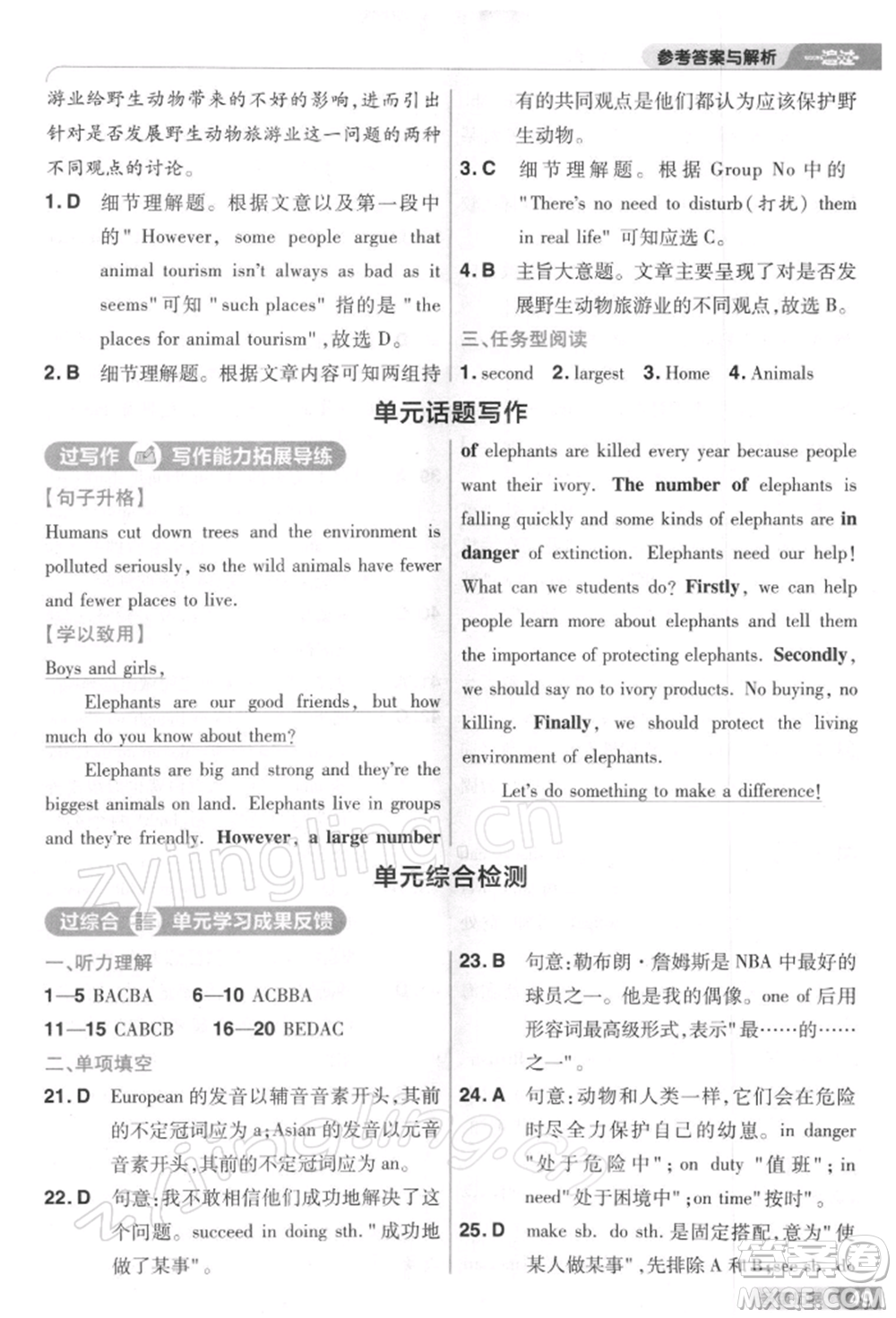 南京師范大學出版社2022一遍過八年級英語下冊人教版參考答案