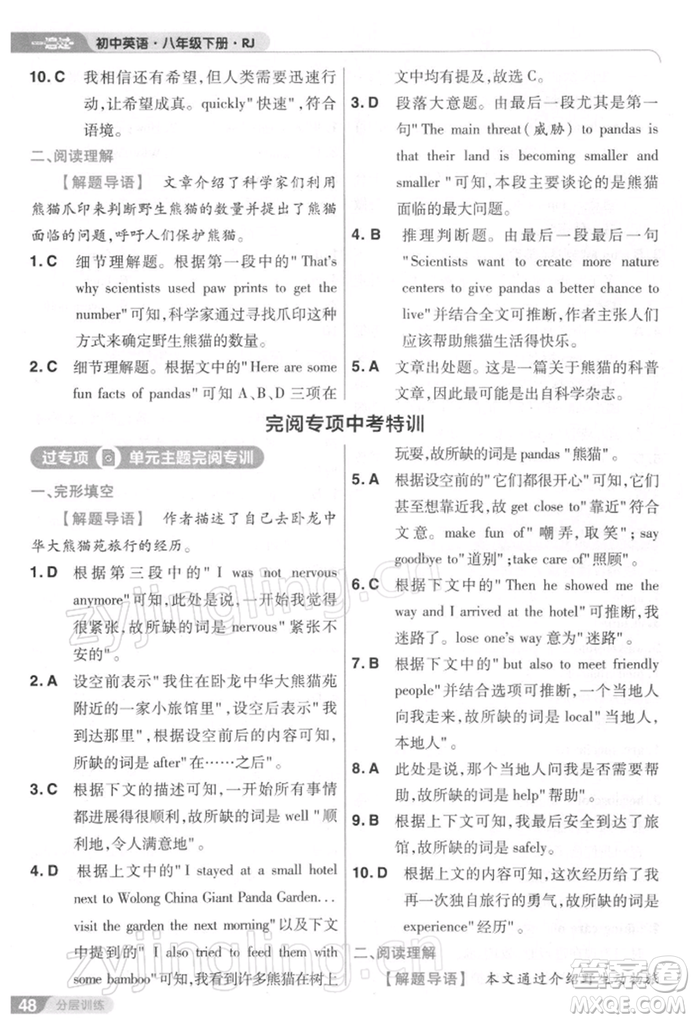 南京師范大學出版社2022一遍過八年級英語下冊人教版參考答案