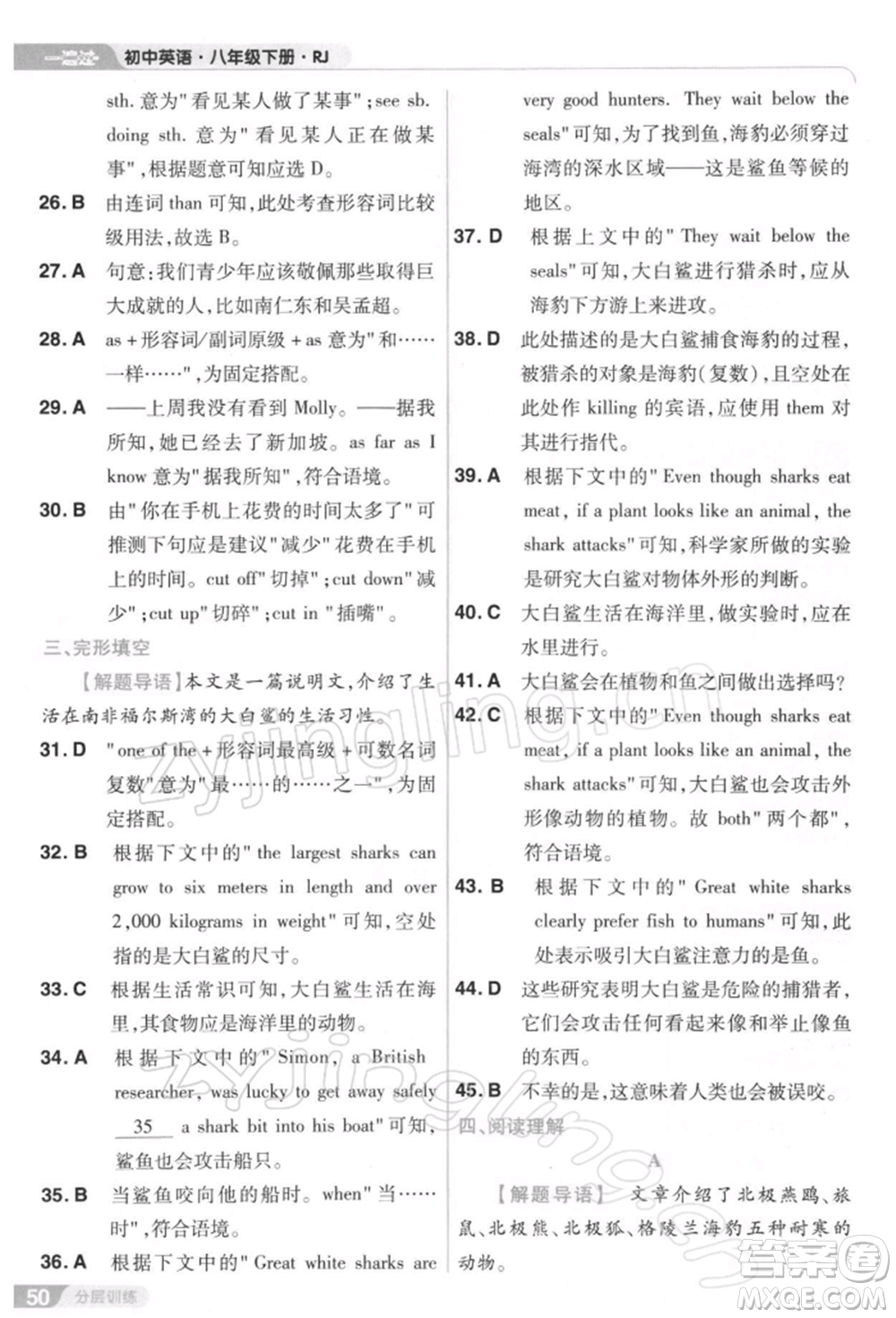 南京師范大學出版社2022一遍過八年級英語下冊人教版參考答案