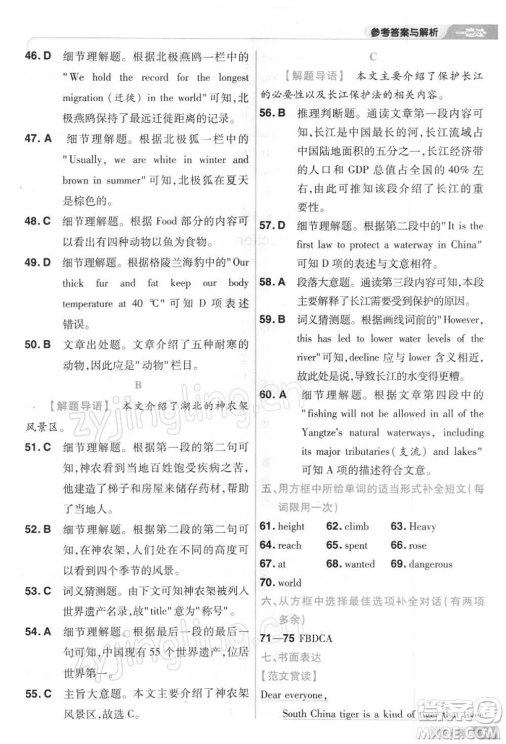 南京師范大學出版社2022一遍過八年級英語下冊人教版參考答案