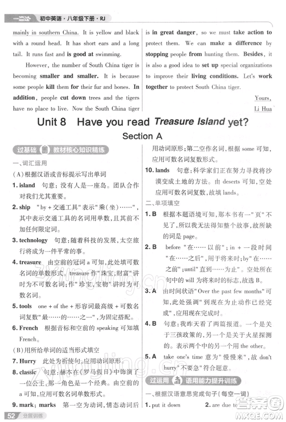 南京師范大學出版社2022一遍過八年級英語下冊人教版參考答案