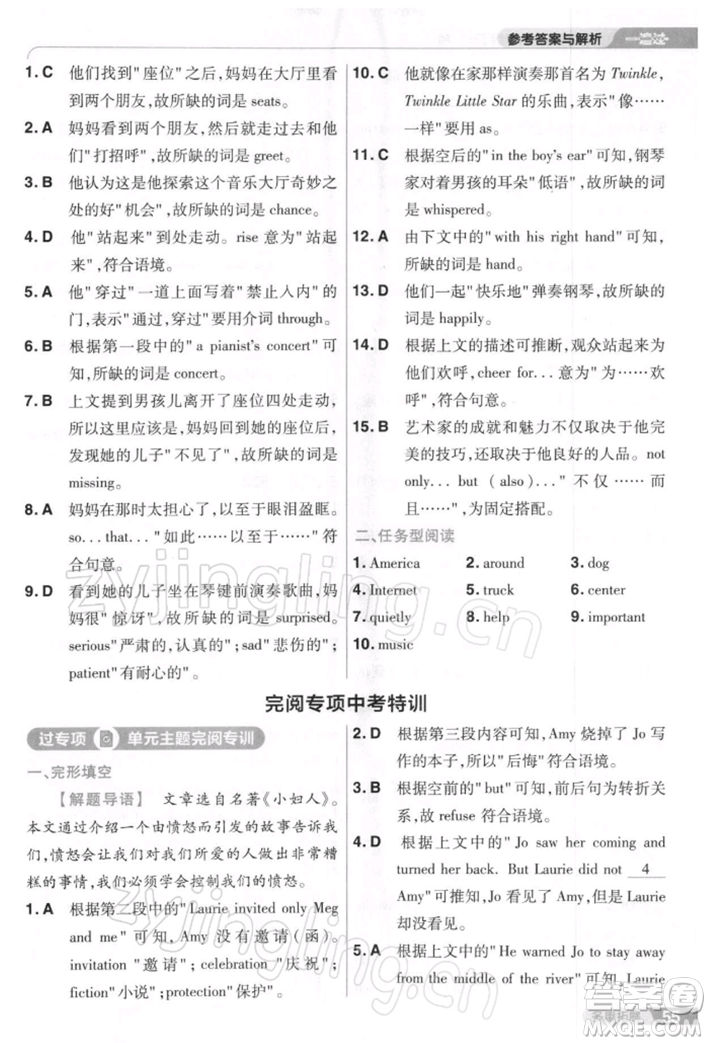 南京師范大學出版社2022一遍過八年級英語下冊人教版參考答案