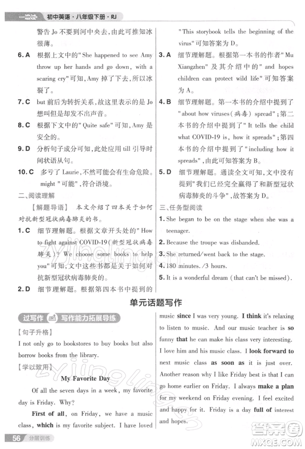 南京師范大學出版社2022一遍過八年級英語下冊人教版參考答案