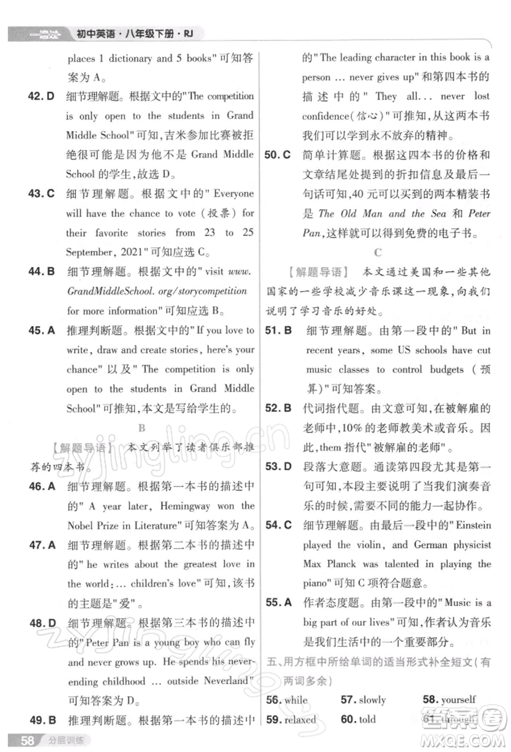 南京師范大學出版社2022一遍過八年級英語下冊人教版參考答案