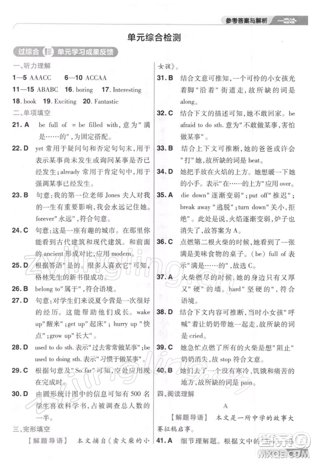 南京師范大學出版社2022一遍過八年級英語下冊人教版參考答案