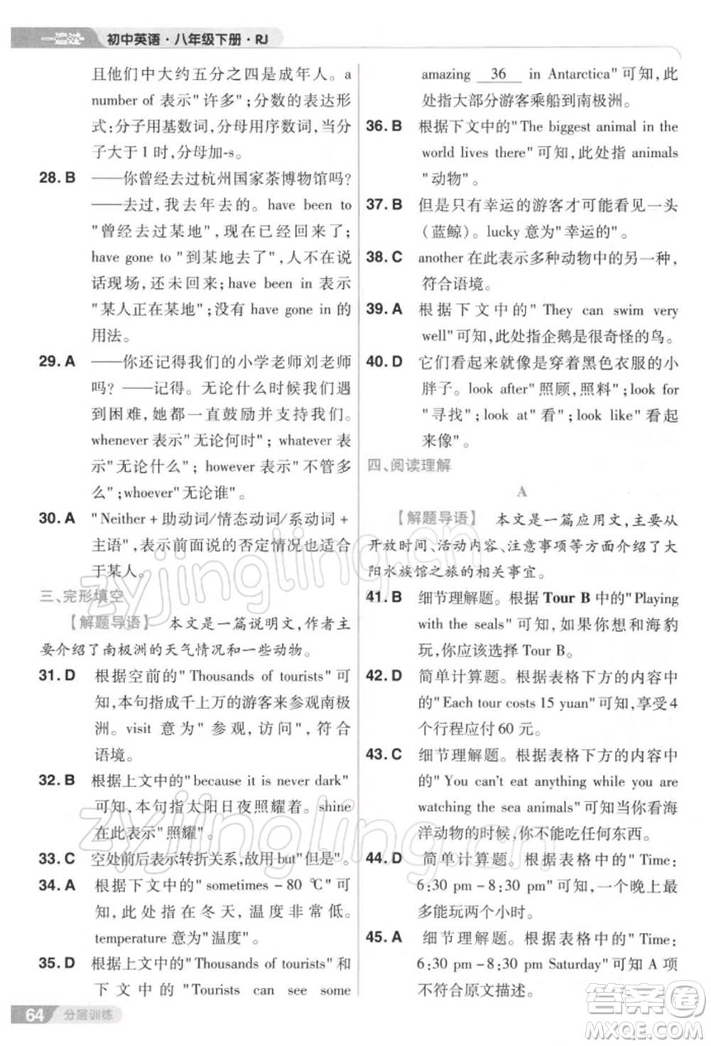 南京師范大學出版社2022一遍過八年級英語下冊人教版參考答案