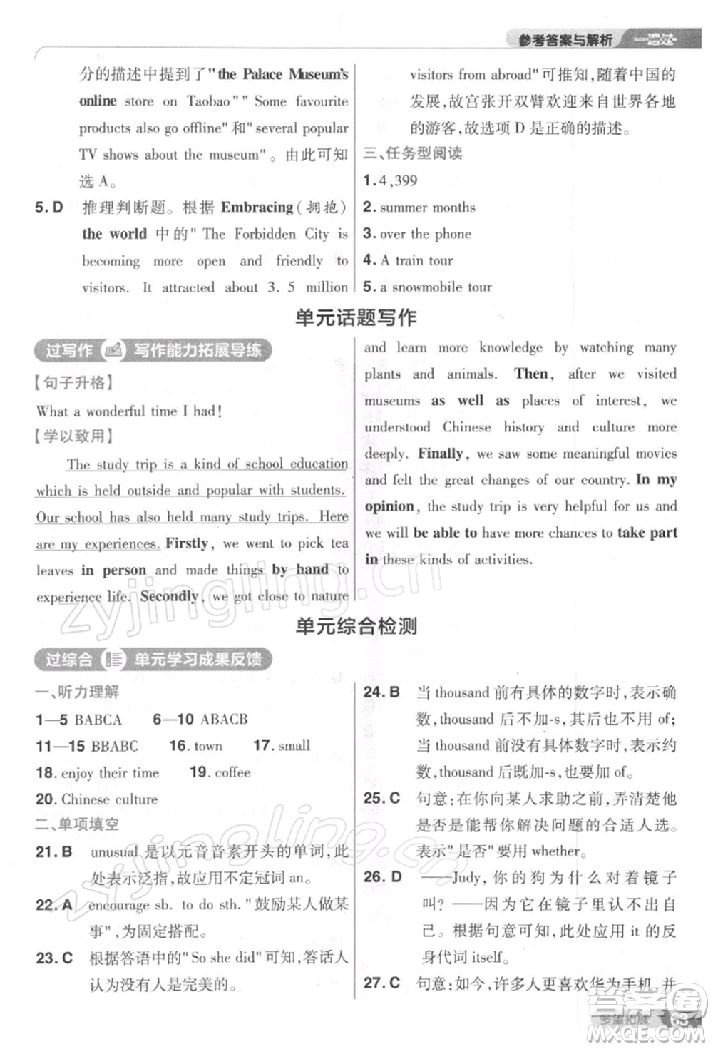 南京師范大學出版社2022一遍過八年級英語下冊人教版參考答案