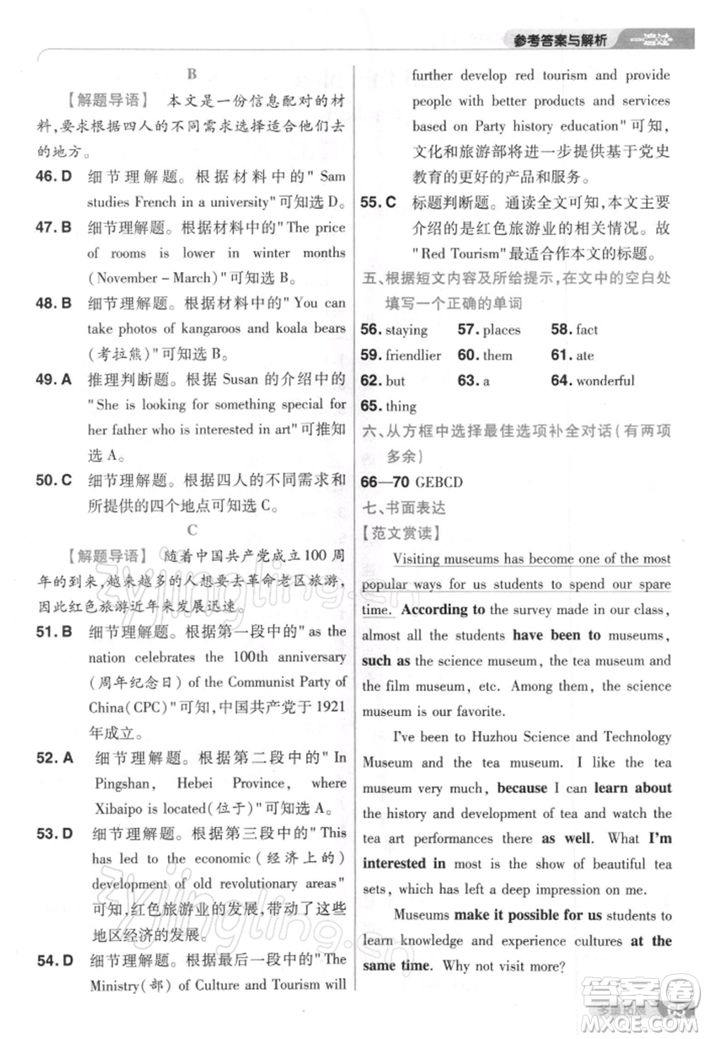 南京師范大學出版社2022一遍過八年級英語下冊人教版參考答案