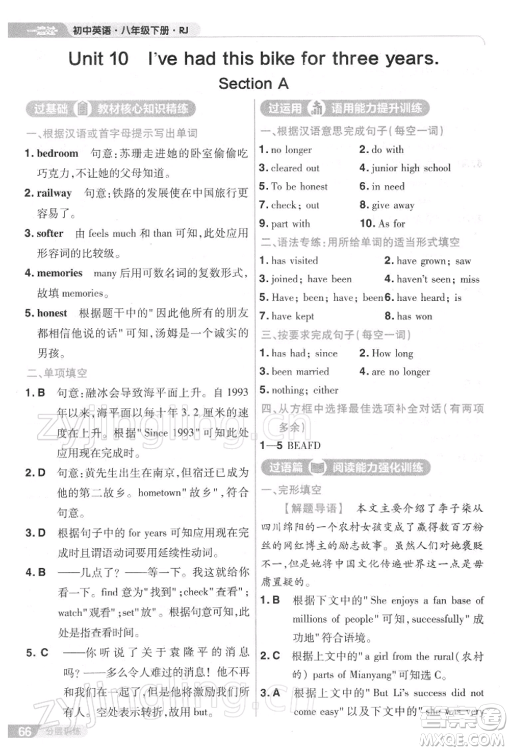 南京師范大學出版社2022一遍過八年級英語下冊人教版參考答案