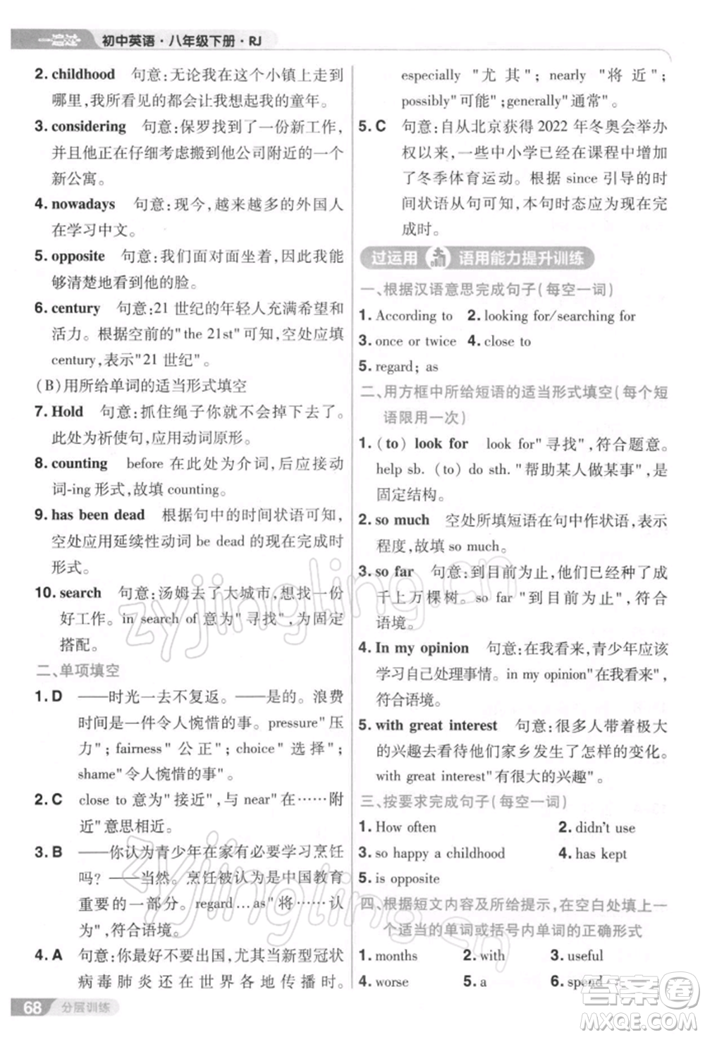 南京師范大學出版社2022一遍過八年級英語下冊人教版參考答案