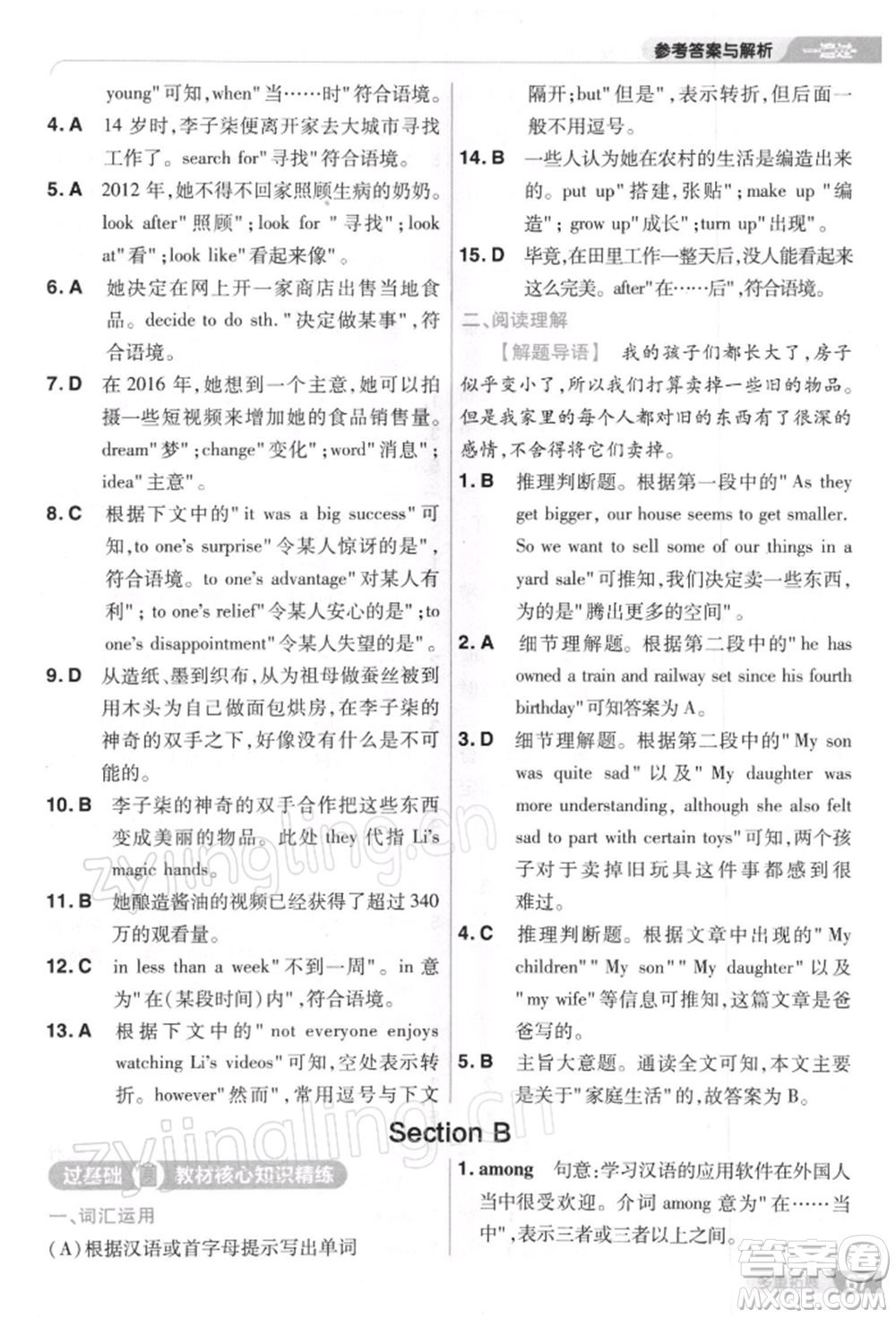 南京師范大學出版社2022一遍過八年級英語下冊人教版參考答案