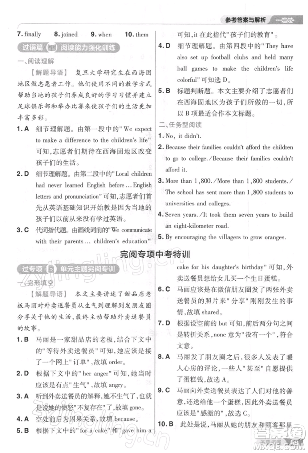 南京師范大學出版社2022一遍過八年級英語下冊人教版參考答案