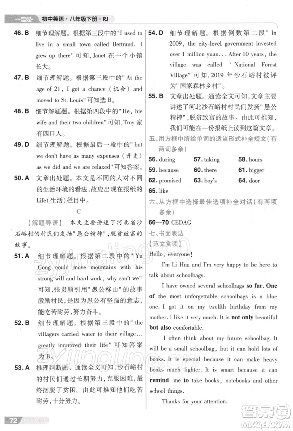 南京師范大學出版社2022一遍過八年級英語下冊人教版參考答案