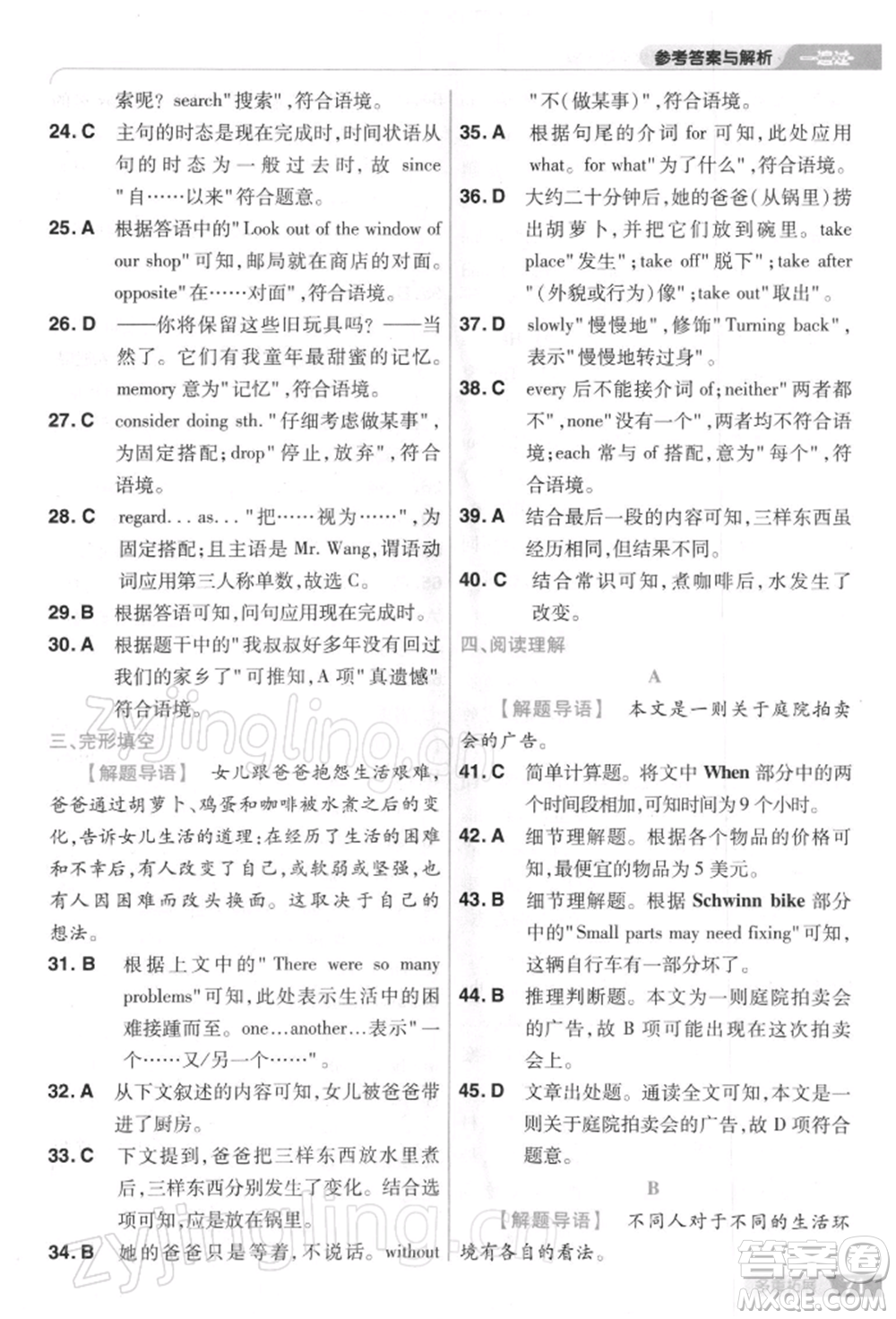 南京師范大學出版社2022一遍過八年級英語下冊人教版參考答案