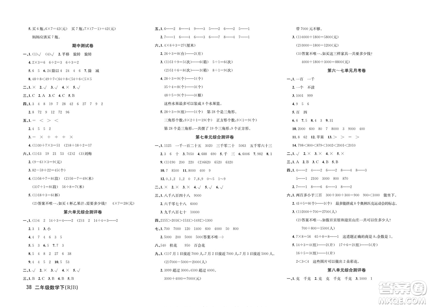 延邊教育出版社2022優(yōu)優(yōu)好卷小學數(shù)學二年級下冊RJB人教版答案