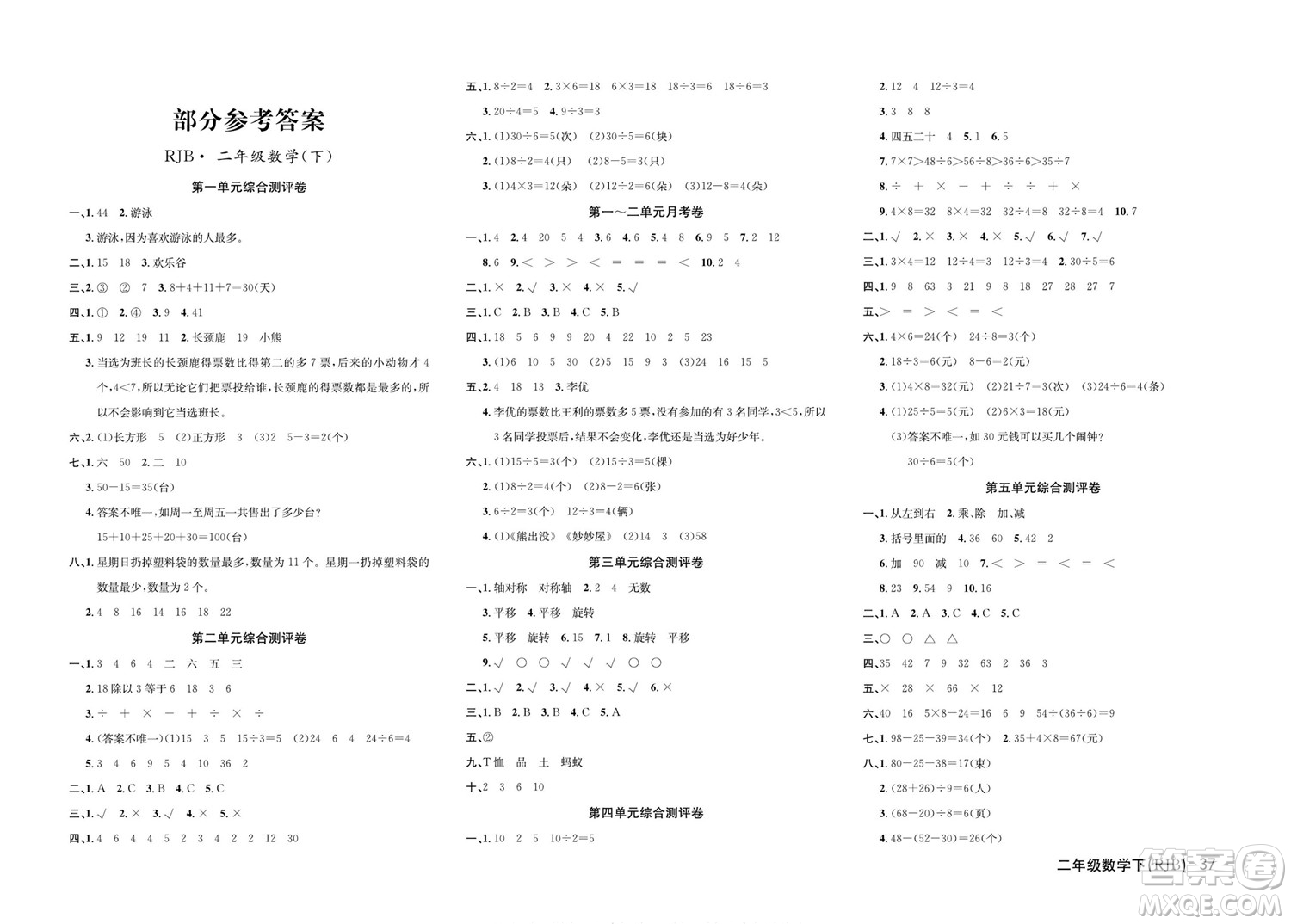 延邊教育出版社2022優(yōu)優(yōu)好卷小學數(shù)學二年級下冊RJB人教版答案