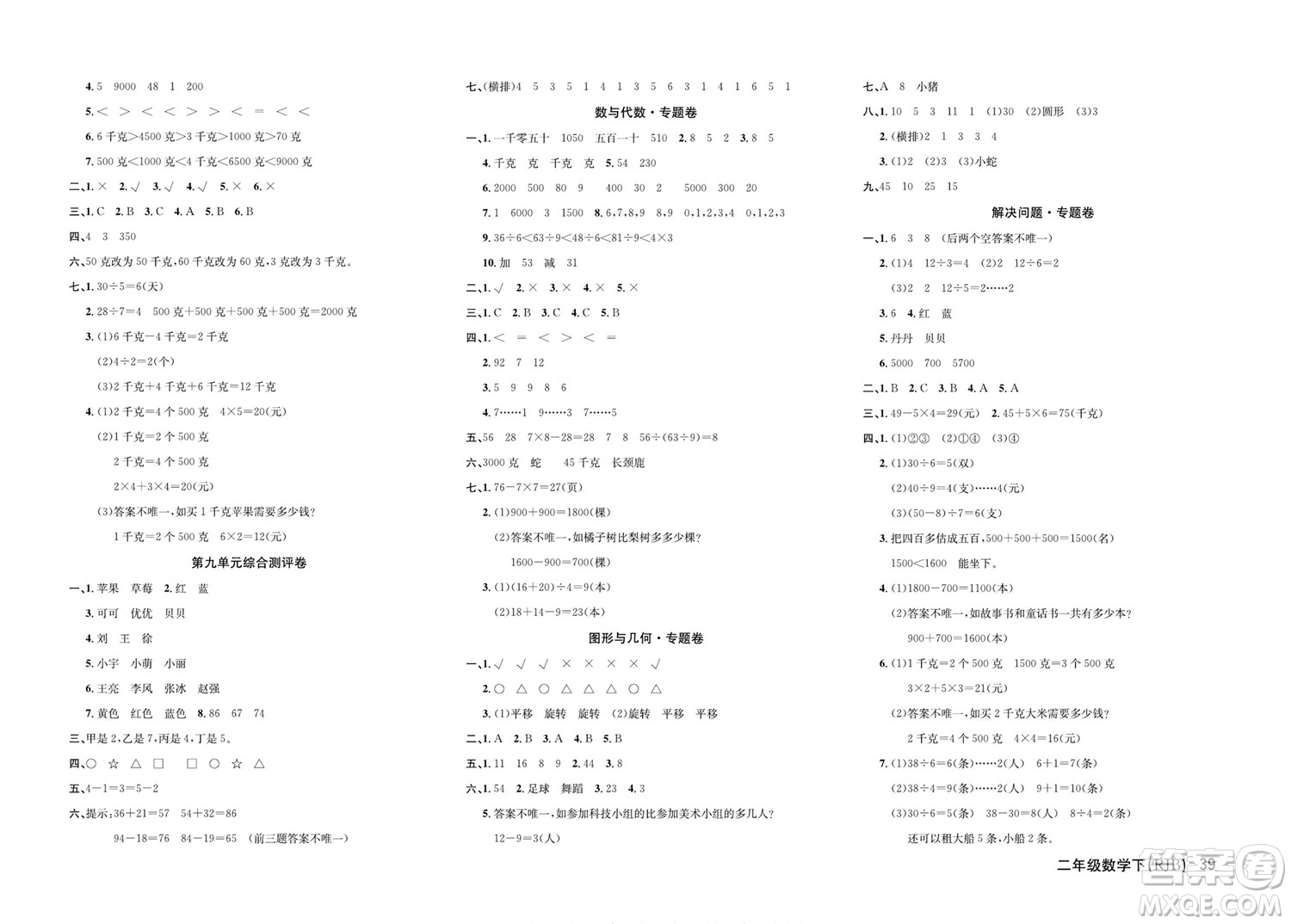 延邊教育出版社2022優(yōu)優(yōu)好卷小學數(shù)學二年級下冊RJB人教版答案