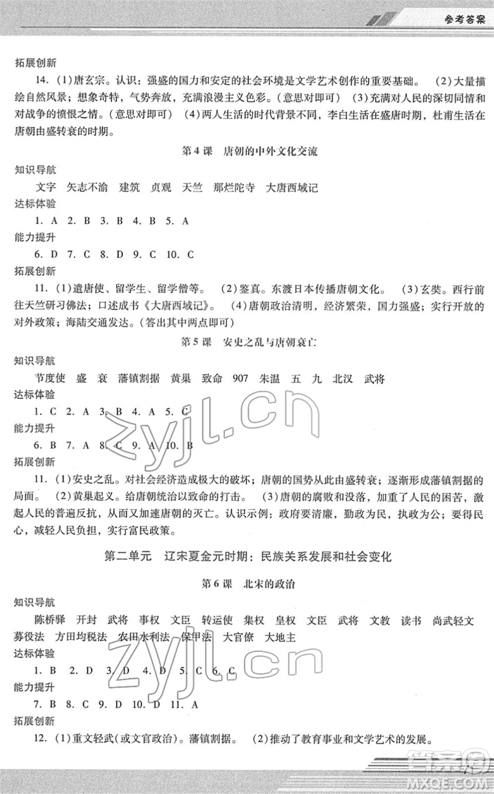 廣西師范大學出版社2022新課程學習輔導七年級歷史下冊統(tǒng)編版中山專版答案