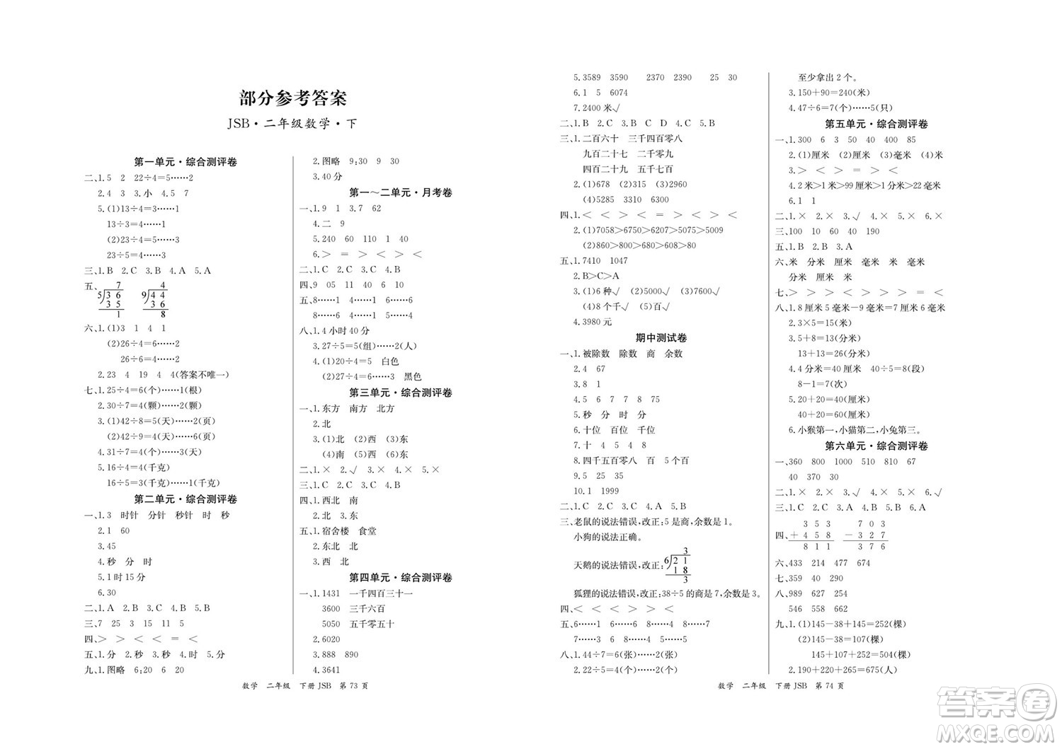 延邊教育出版社2022優(yōu)優(yōu)好卷小學數(shù)學二年級下冊JSB江蘇版答案