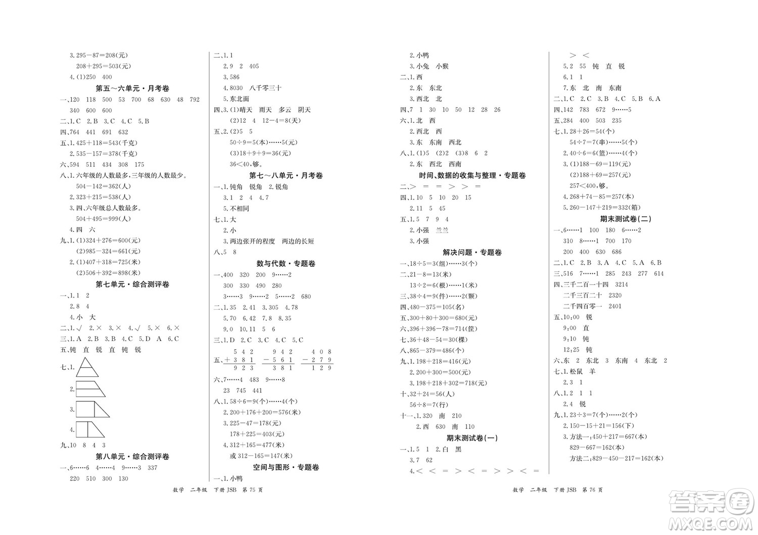 延邊教育出版社2022優(yōu)優(yōu)好卷小學數(shù)學二年級下冊JSB江蘇版答案