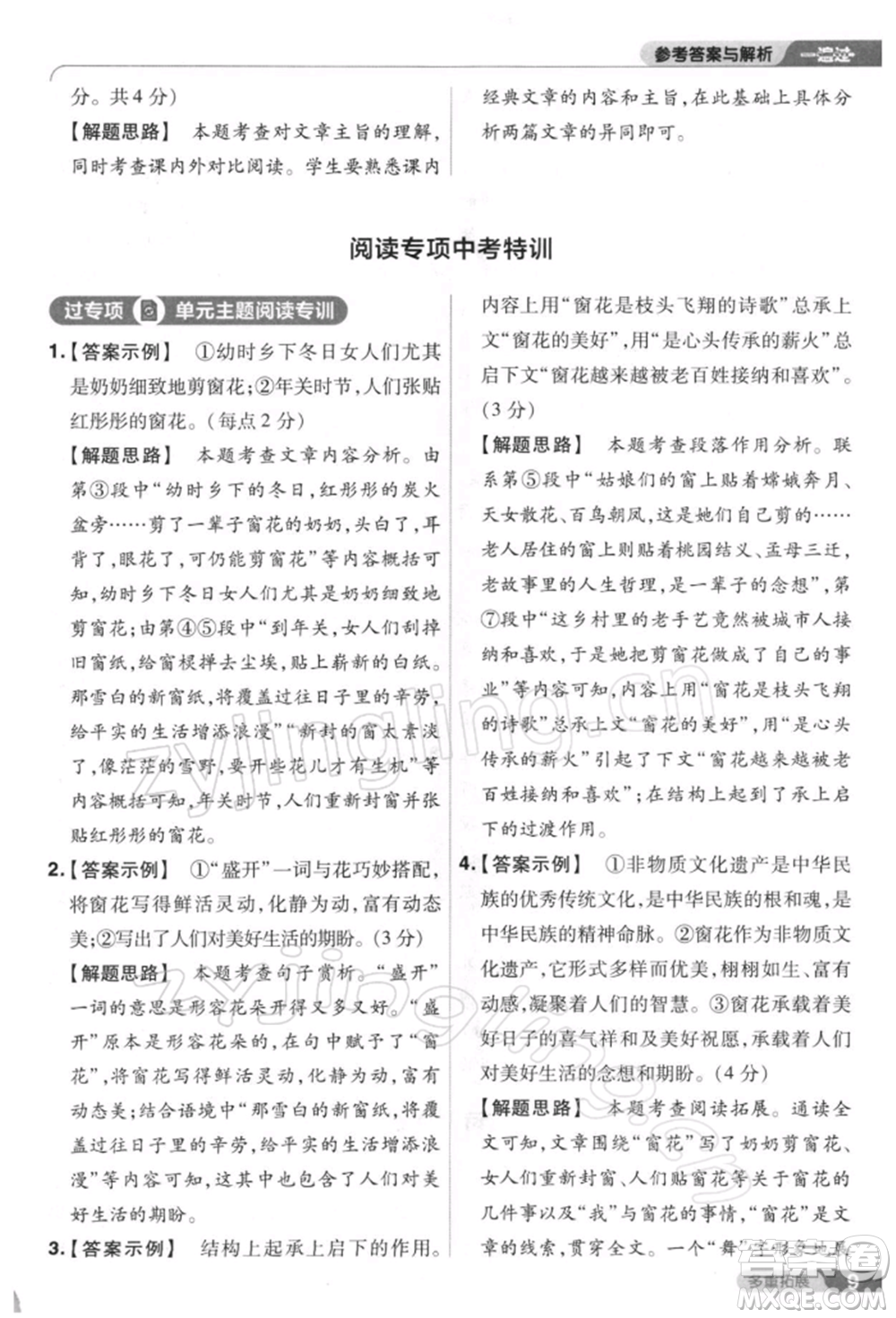 南京師范大學(xué)出版社2022一遍過八年級(jí)語文下冊(cè)人教版參考答案