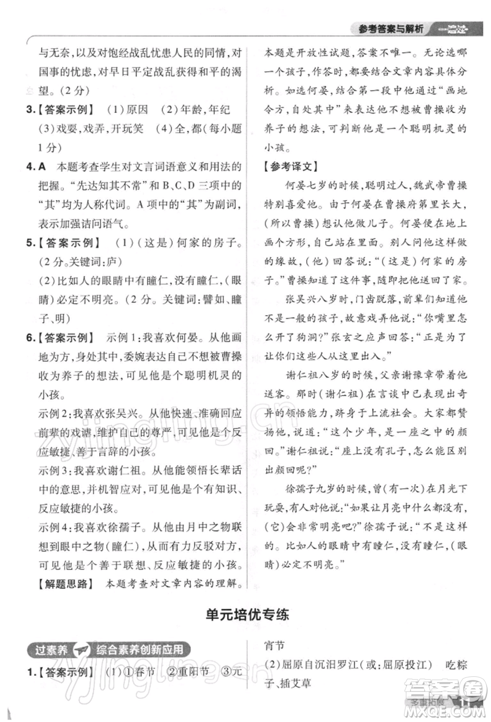 南京師范大學(xué)出版社2022一遍過八年級(jí)語文下冊(cè)人教版參考答案