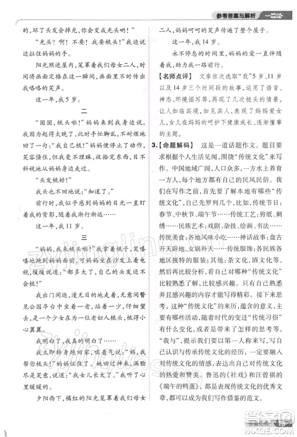 南京師范大學(xué)出版社2022一遍過八年級(jí)語文下冊(cè)人教版參考答案