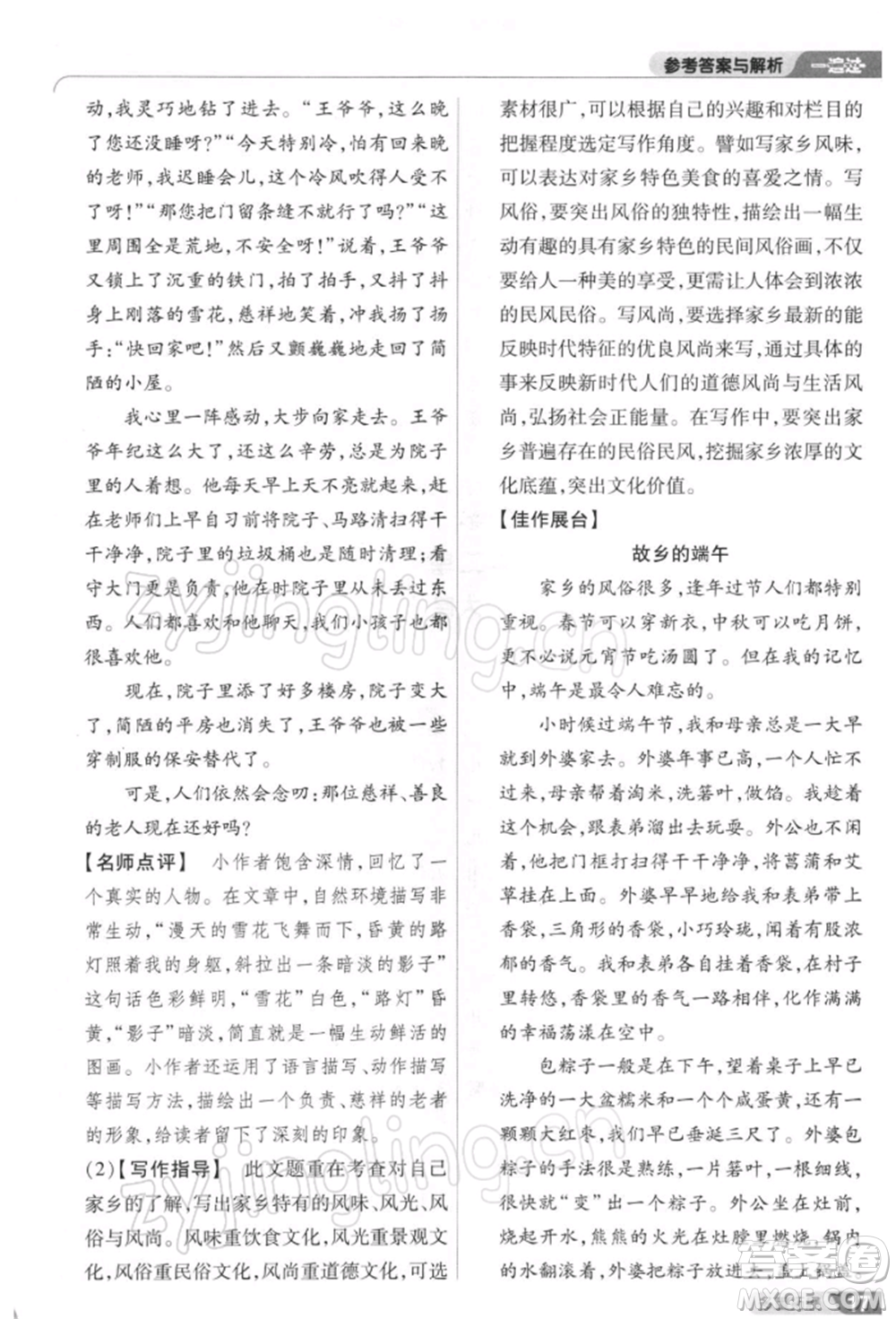 南京師范大學(xué)出版社2022一遍過八年級(jí)語文下冊(cè)人教版參考答案