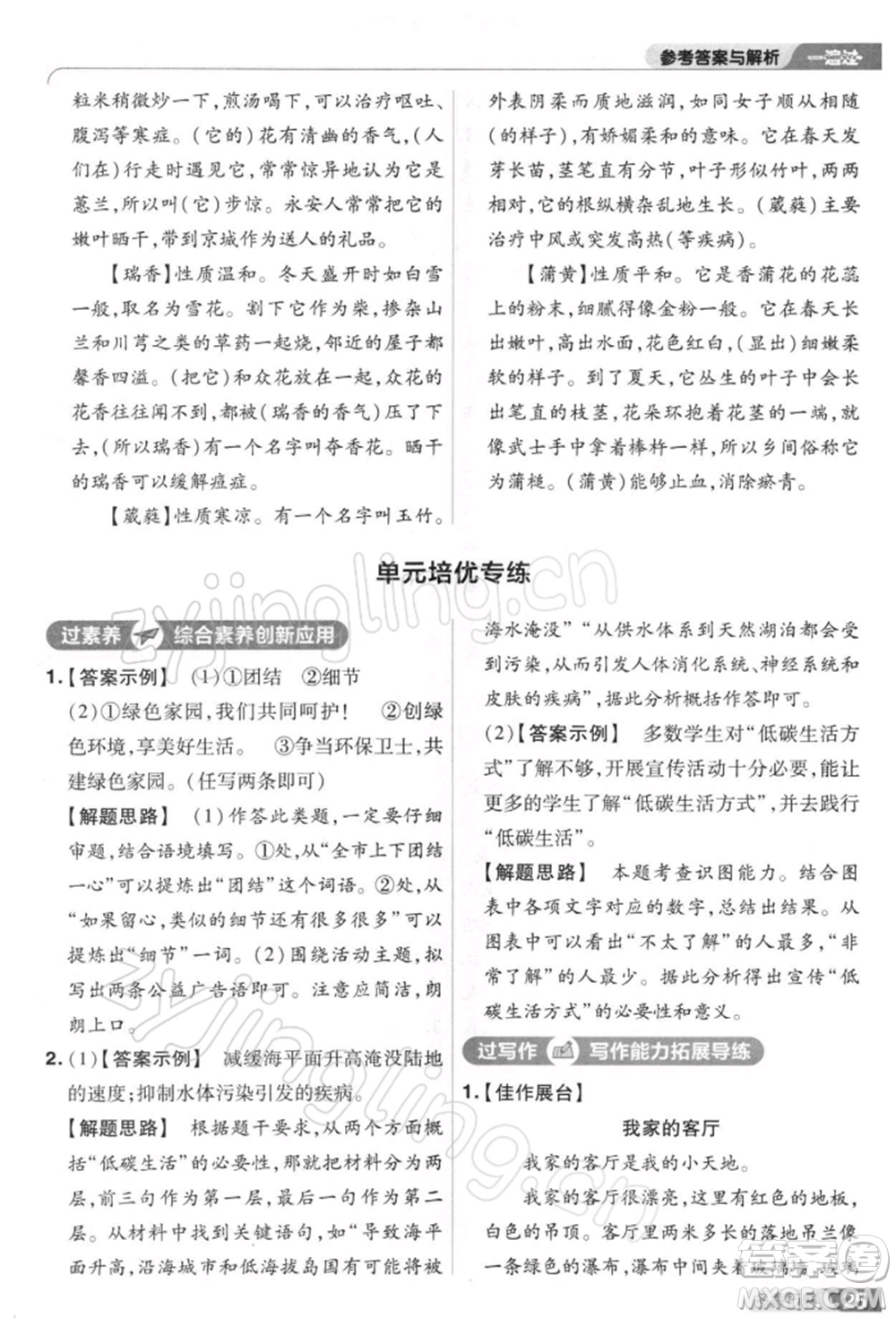 南京師范大學(xué)出版社2022一遍過八年級(jí)語文下冊(cè)人教版參考答案