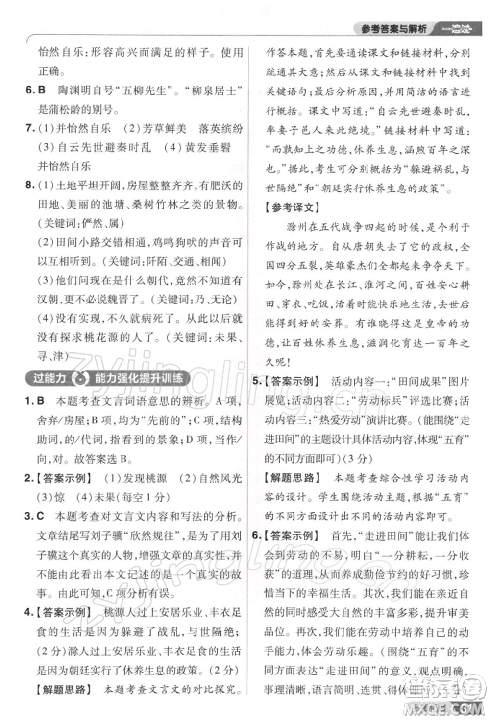 南京師范大學(xué)出版社2022一遍過八年級(jí)語文下冊(cè)人教版參考答案