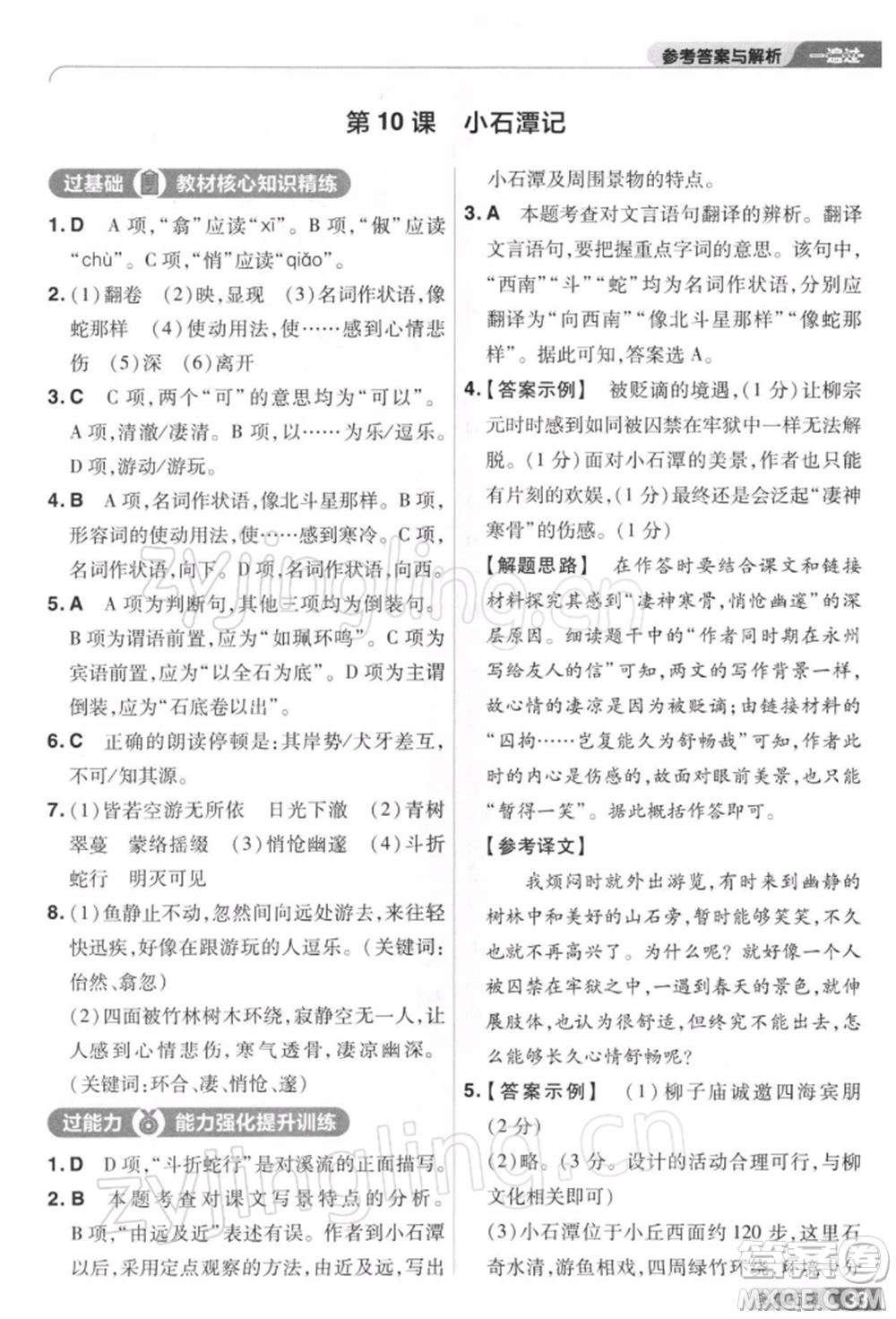 南京師范大學(xué)出版社2022一遍過八年級(jí)語文下冊(cè)人教版參考答案