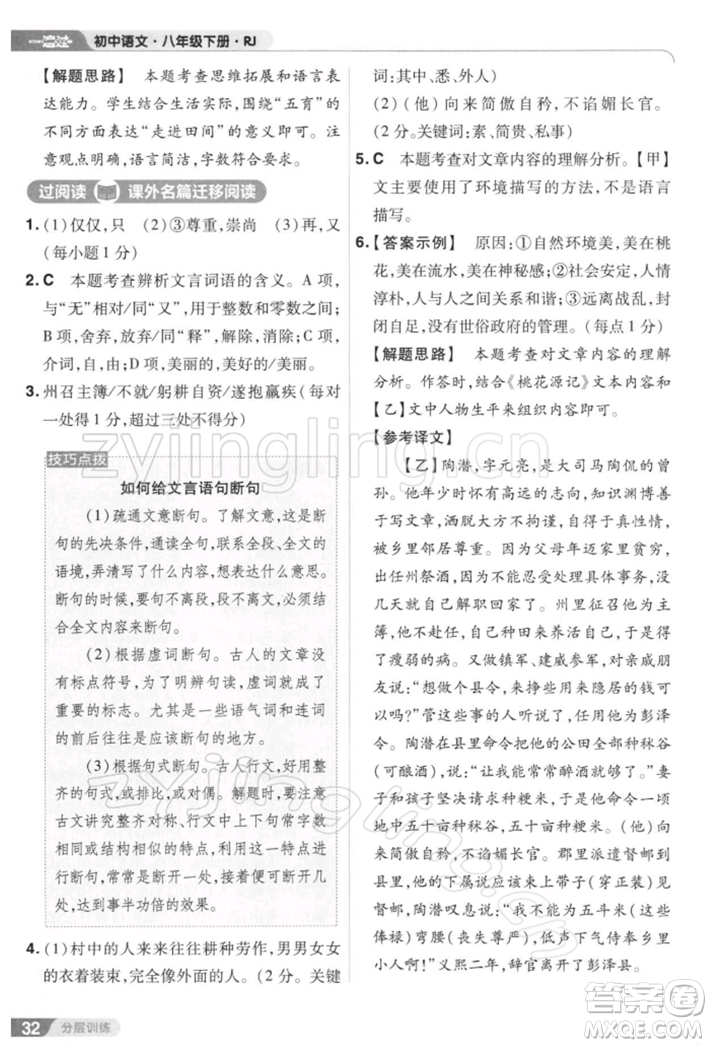 南京師范大學(xué)出版社2022一遍過八年級(jí)語文下冊(cè)人教版參考答案