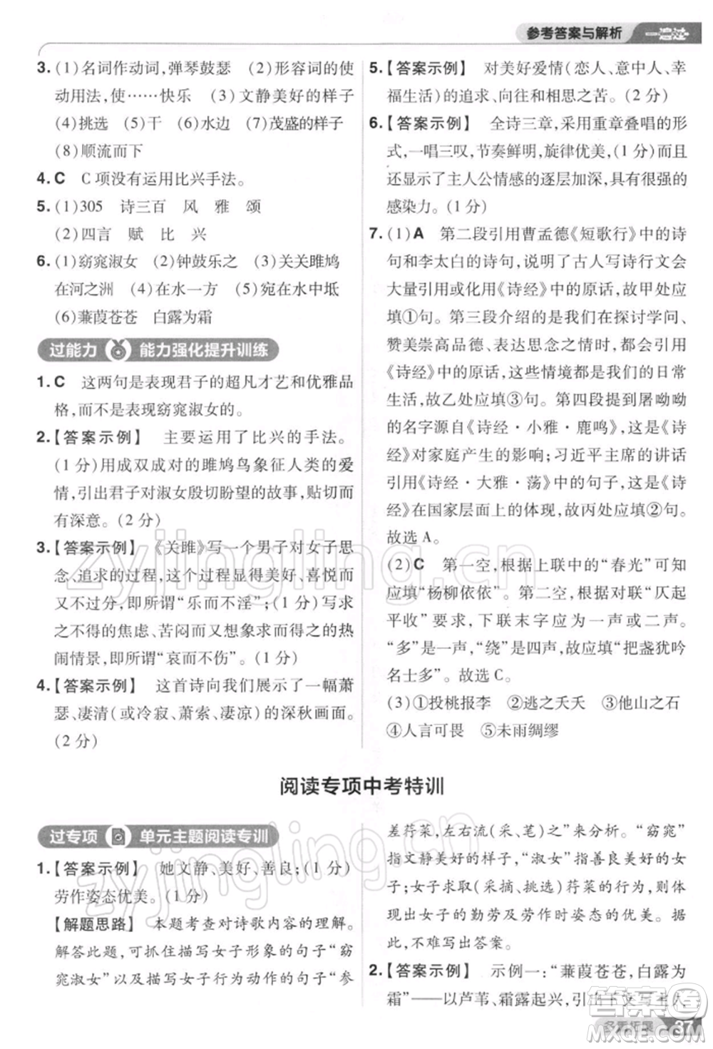 南京師范大學(xué)出版社2022一遍過八年級(jí)語文下冊(cè)人教版參考答案