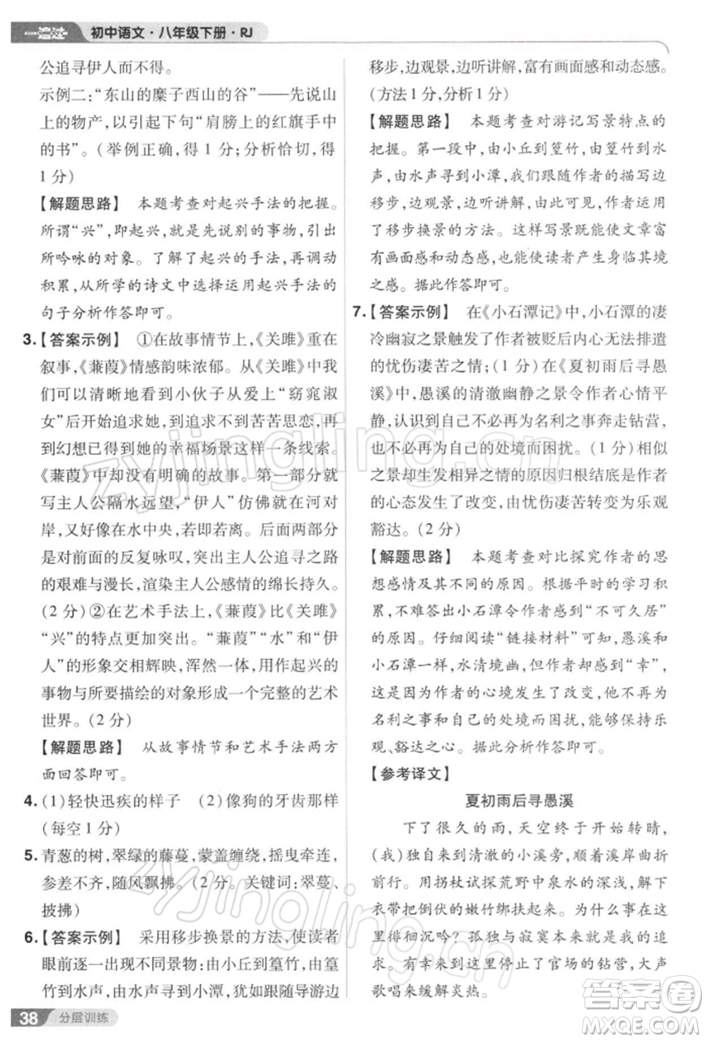 南京師范大學(xué)出版社2022一遍過八年級(jí)語文下冊(cè)人教版參考答案