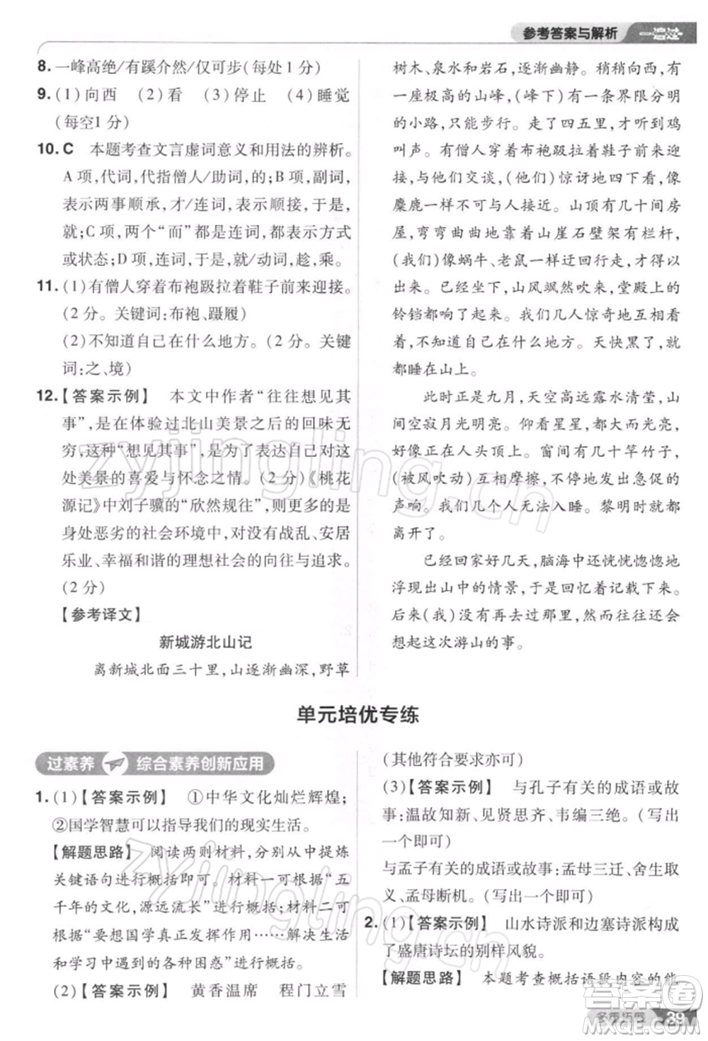 南京師范大學(xué)出版社2022一遍過八年級(jí)語文下冊(cè)人教版參考答案