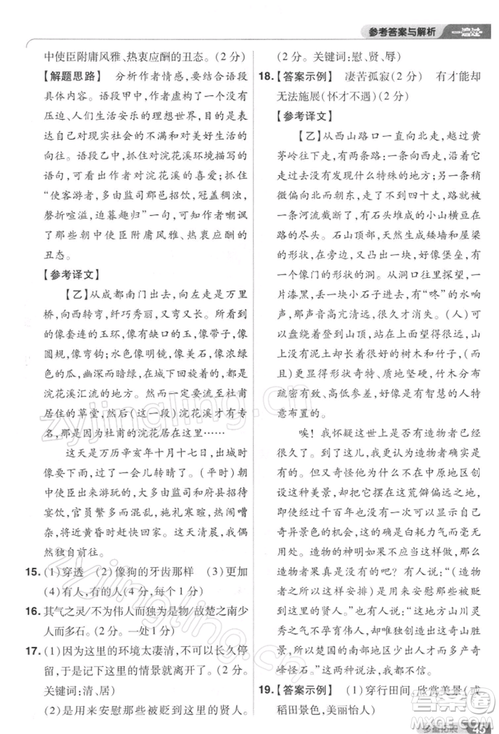 南京師范大學(xué)出版社2022一遍過八年級(jí)語文下冊(cè)人教版參考答案