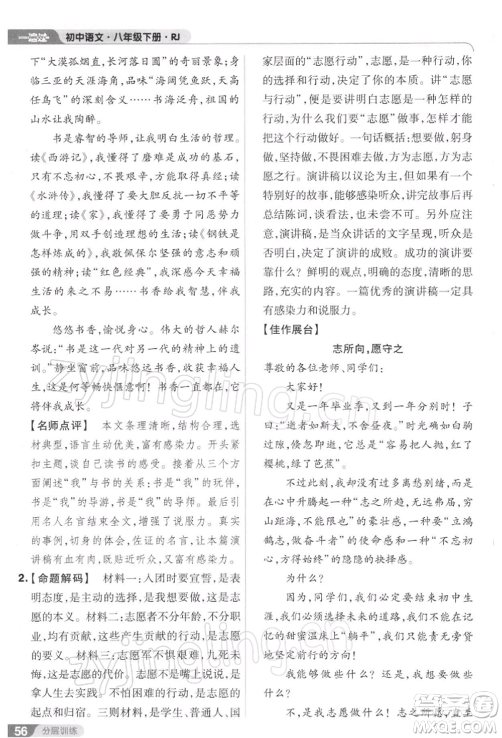 南京師范大學(xué)出版社2022一遍過八年級(jí)語文下冊(cè)人教版參考答案